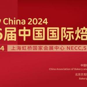 26th China International Bakery Exhibition, 2024