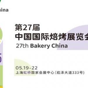 Will attend 27th China International Bakery Exhibition in 2025